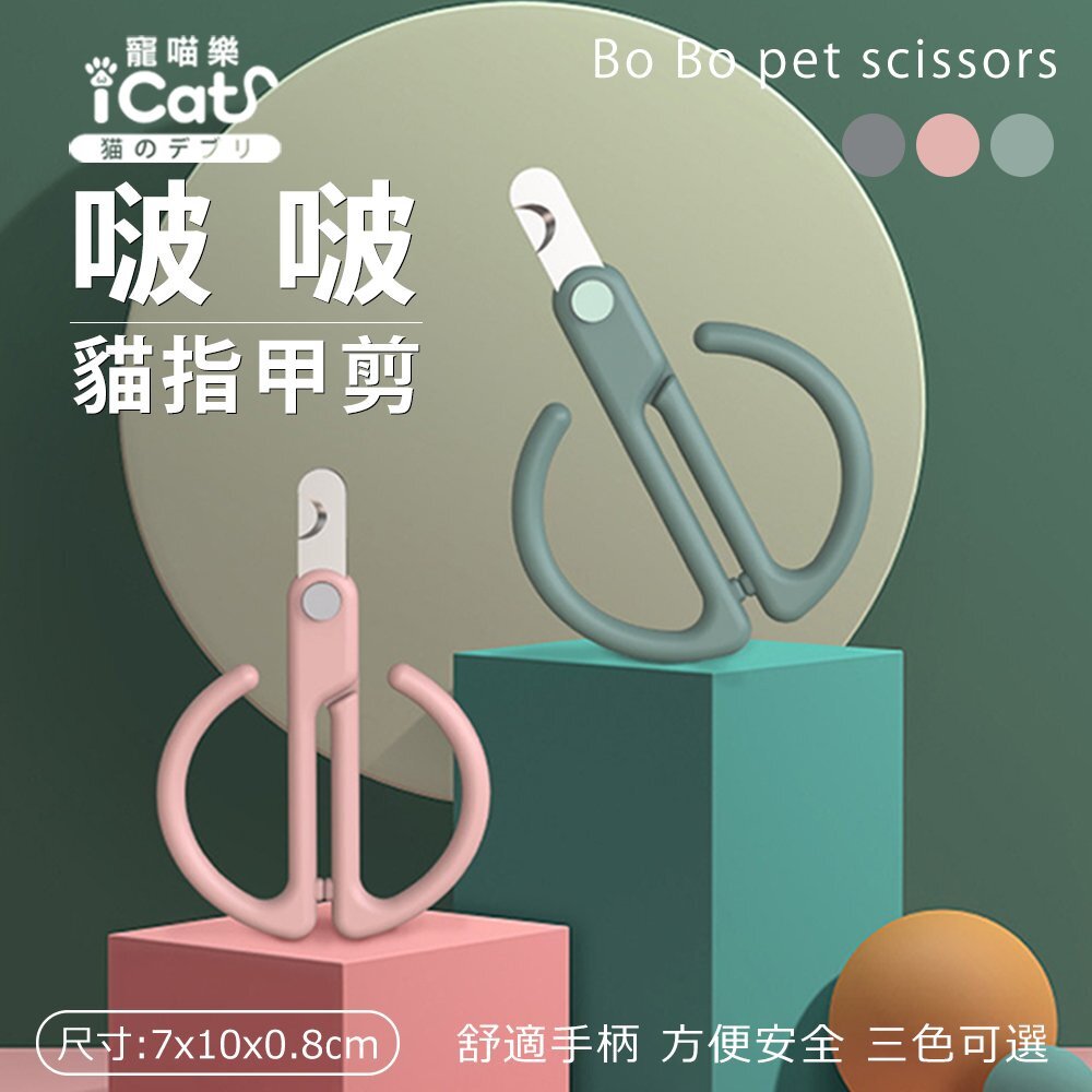icat 寵喵樂 貓咪指甲剪 現貨 日本獸獸貓指甲剪 啵啵貓咪指甲剪 硬度升級 堅固耐用『WANG』-圖片-2