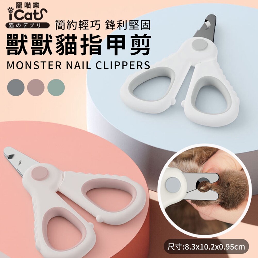 icat 寵喵樂 貓咪指甲剪 現貨 日本獸獸貓指甲剪 啵啵貓咪指甲剪 硬度升級 堅固耐用『WANG』-圖片-7