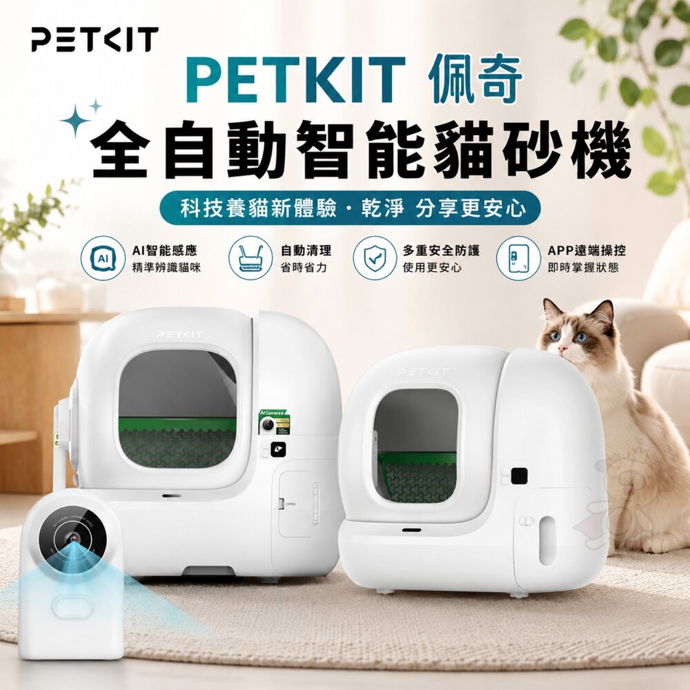 PETKIT 佩奇 全自動智能貓砂機 MAX 2 MAX PRO 2 智能貓砂盆 自動貓砂盆 貓砂盆『WANG』-圖片-2