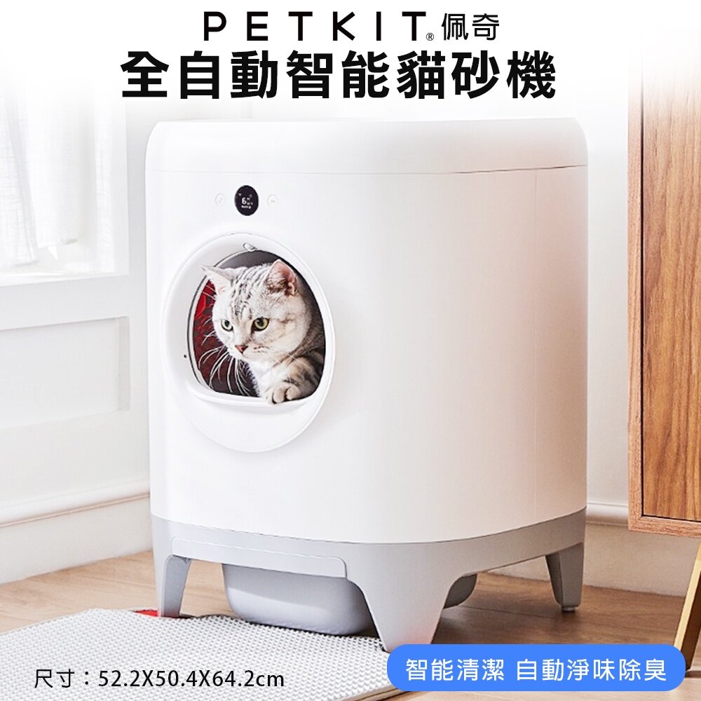PETKIT 佩奇 全自動智能貓砂機 MAX 2(標準版) 貓廁所 智能貓砂盆 自動貓砂盆 貓砂盆『WANG』-圖片-3
