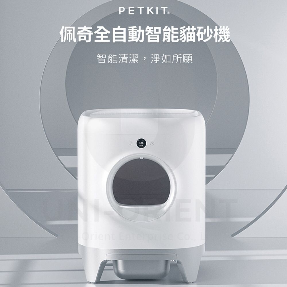 PETKIT 佩奇 全自動智能貓砂機 MAX 2(標準版) 貓廁所 智能貓砂盆 自動貓砂盆 貓砂盆『WANG』-圖片-4