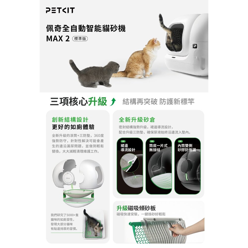PETKIT 佩奇 全自動智能貓砂機 MAX 2 MAX PRO 2 智能貓砂盆 自動貓砂盆 貓砂盆『WANG』-圖片-4