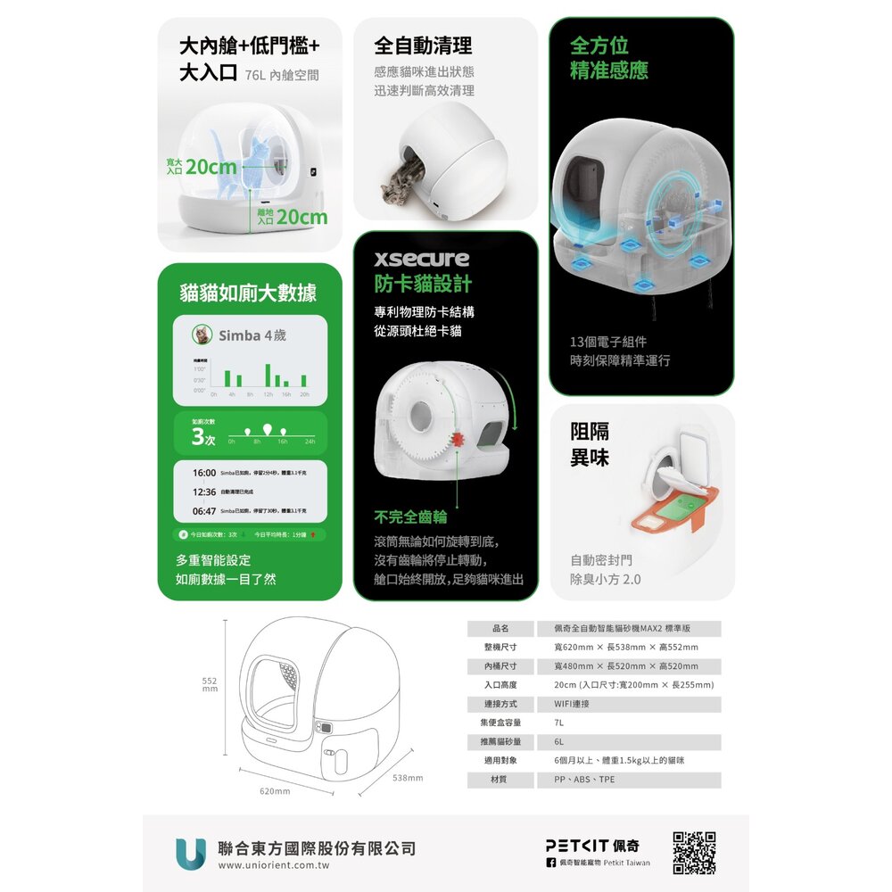 PETKIT 佩奇 全自動智能貓砂機 MAX 2 MAX PRO 2 智能貓砂盆 自動貓砂盆 貓砂盆『WANG』-圖片-5