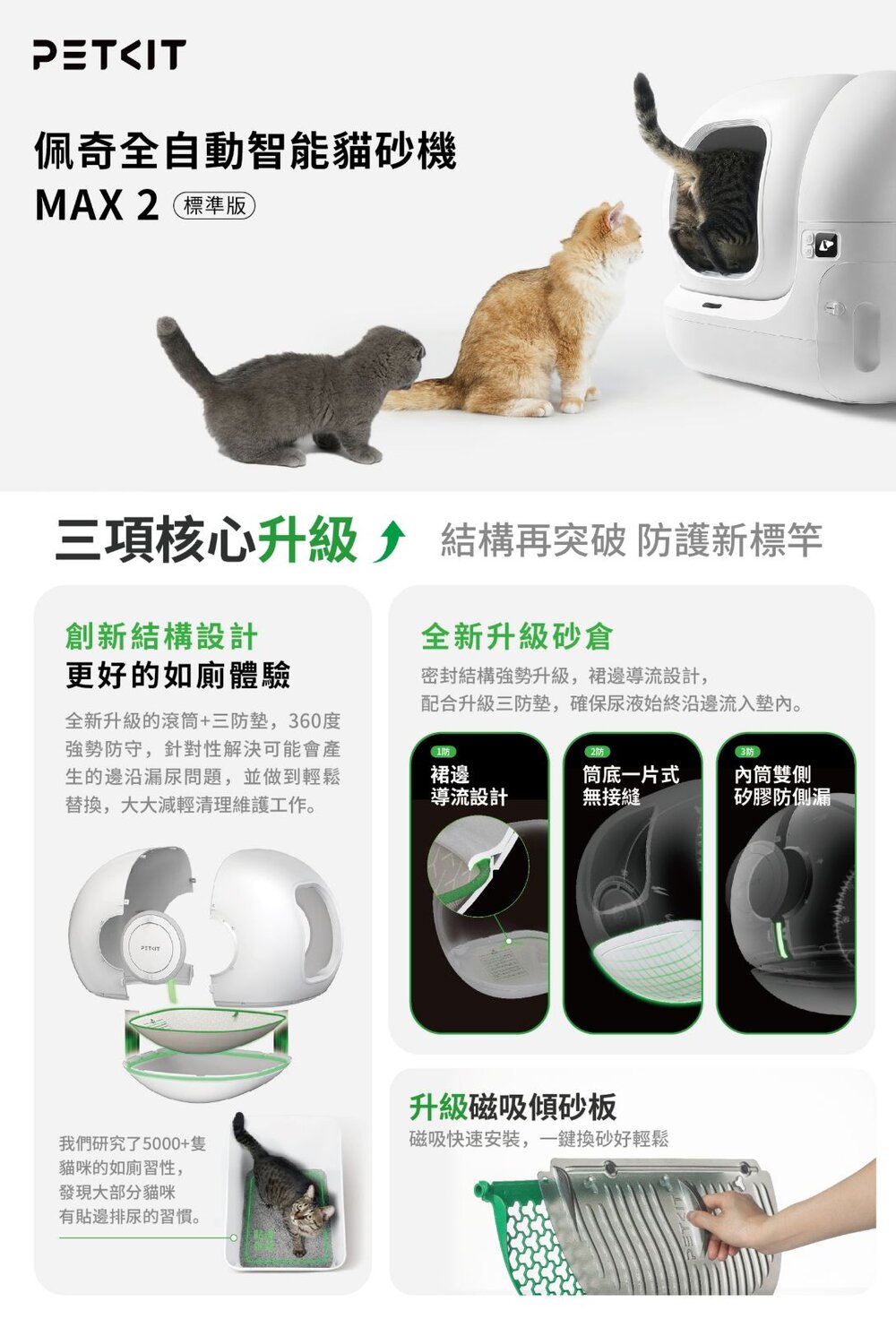 PETKIT 佩奇 全自動智能貓砂機 MAX 2(標準版) 貓廁所 智能貓砂盆 自動貓砂盆 貓砂盆『WANG』-圖片-6