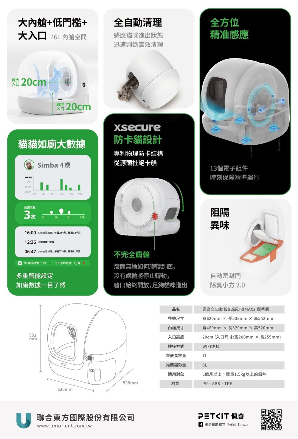 PETKIT 佩奇 全自動智能貓砂機 MAX 2(標準版) 貓廁所 智能貓砂盆 自動貓砂盆 貓砂盆『WANG』-圖片-7