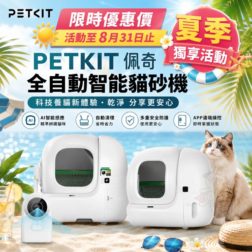 20801848287-PETKIT 佩奇 全自動智能貓砂機 MAX 2 MAX PRO 2 智能貓砂盆 自動貓砂盆 貓砂盆『WANG』