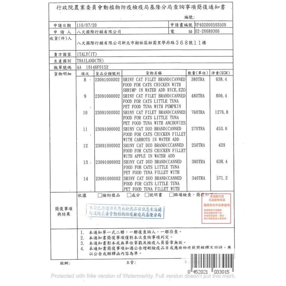 德國 竣寶 GIMBORN 營養貓罐 70g【單罐】shinycat貓罐 湯罐 凍罐 補水罐 貓罐頭『WANG』-圖片-2