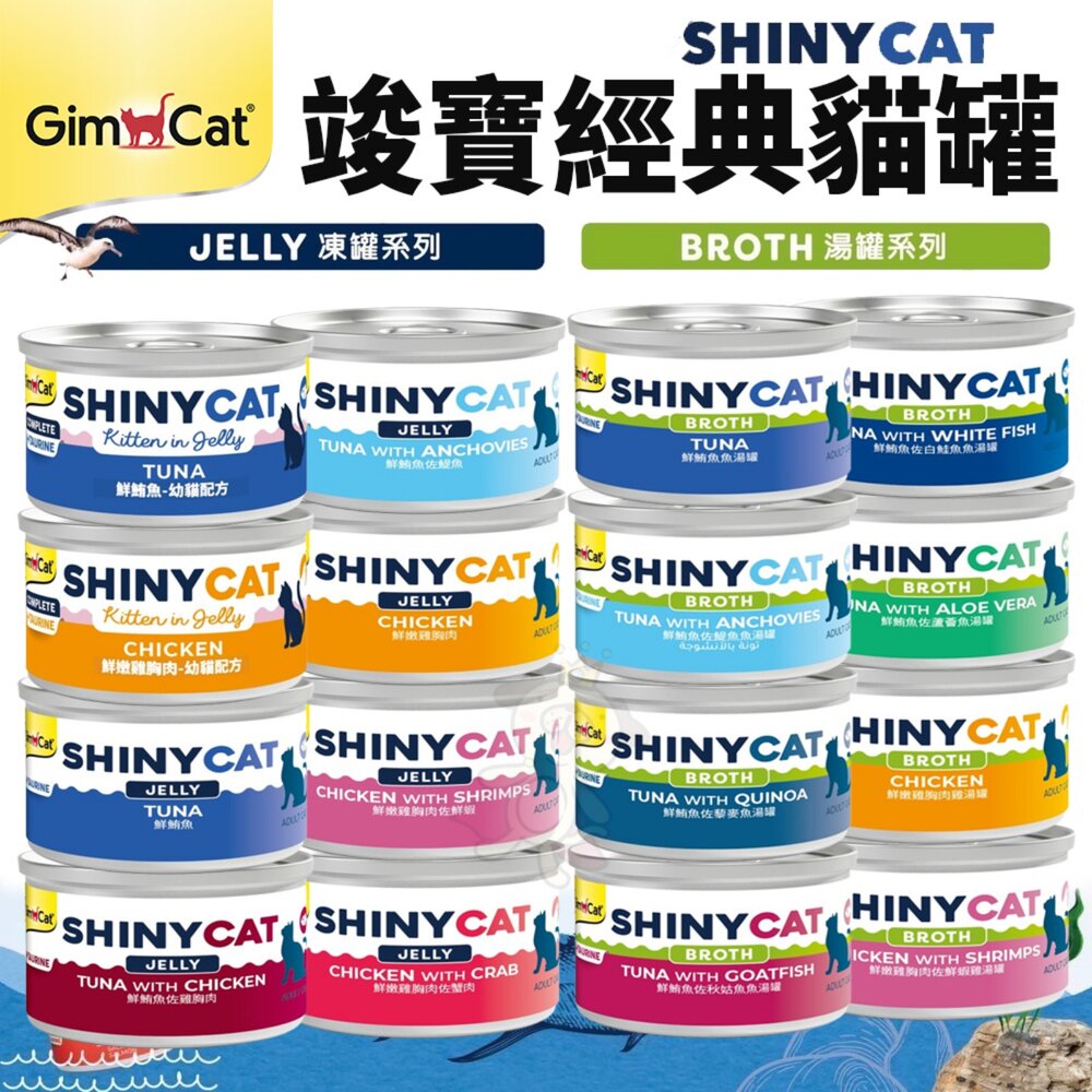 德國 竣寶 GIMBORN 營養貓罐 70g【單罐】shinycat貓罐 湯罐 凍罐 補水罐 貓罐頭『WANG』-圖片-3