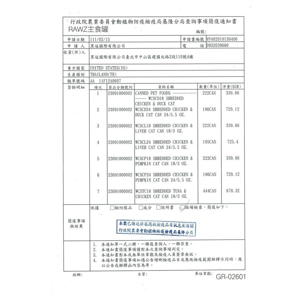 RAWZ 納茲 無膠主食貓罐【單罐】85g-155g 主食罐 無膠主食罐 貓罐頭『WANG』-圖片-4