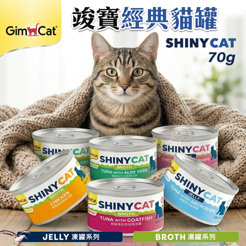 20820987759-德國 竣寶 GIMBORN 營養貓罐 70g【單罐】shinycat貓罐 湯罐 凍罐 補水罐 貓罐頭『WANG』