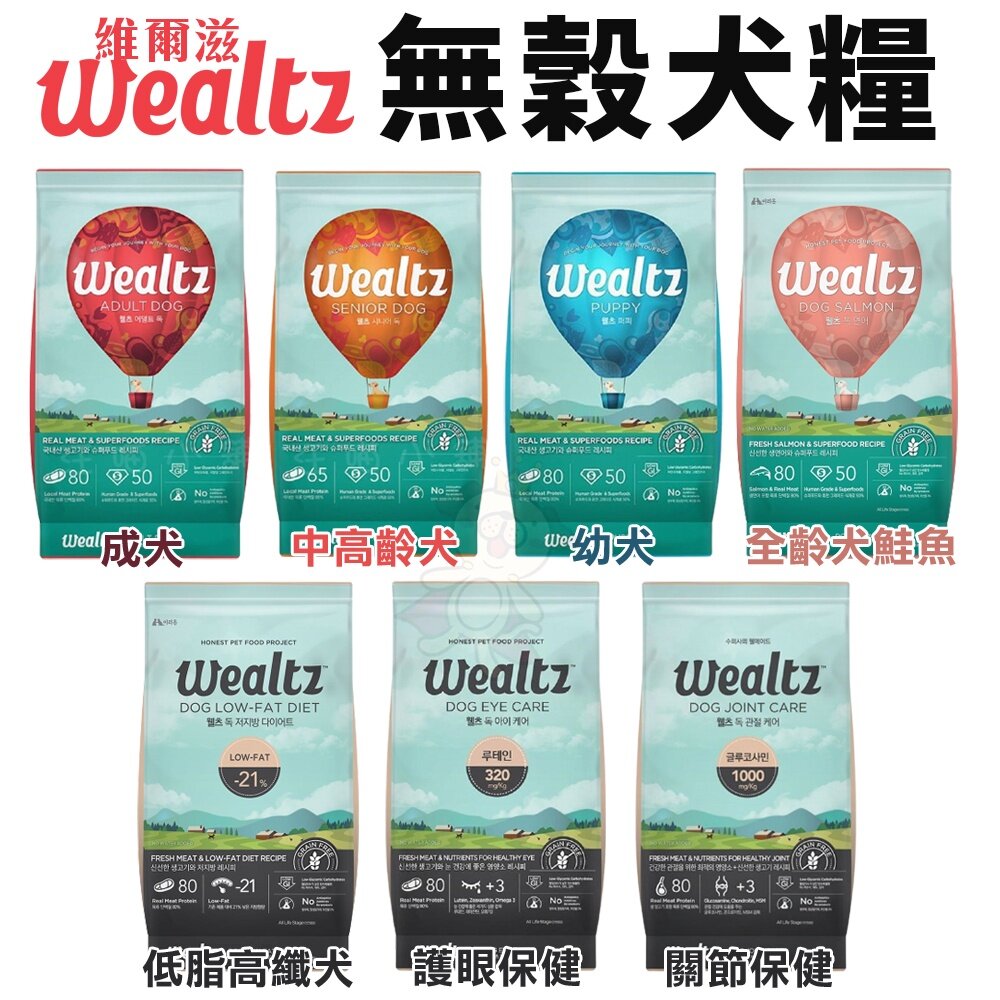 韓國 Wealtz 維爾滋 天然無穀犬糧 300g 夾鏈獨立包 幼成犬 高齡犬 低脂 護眼 關節『WANG』-圖片-2