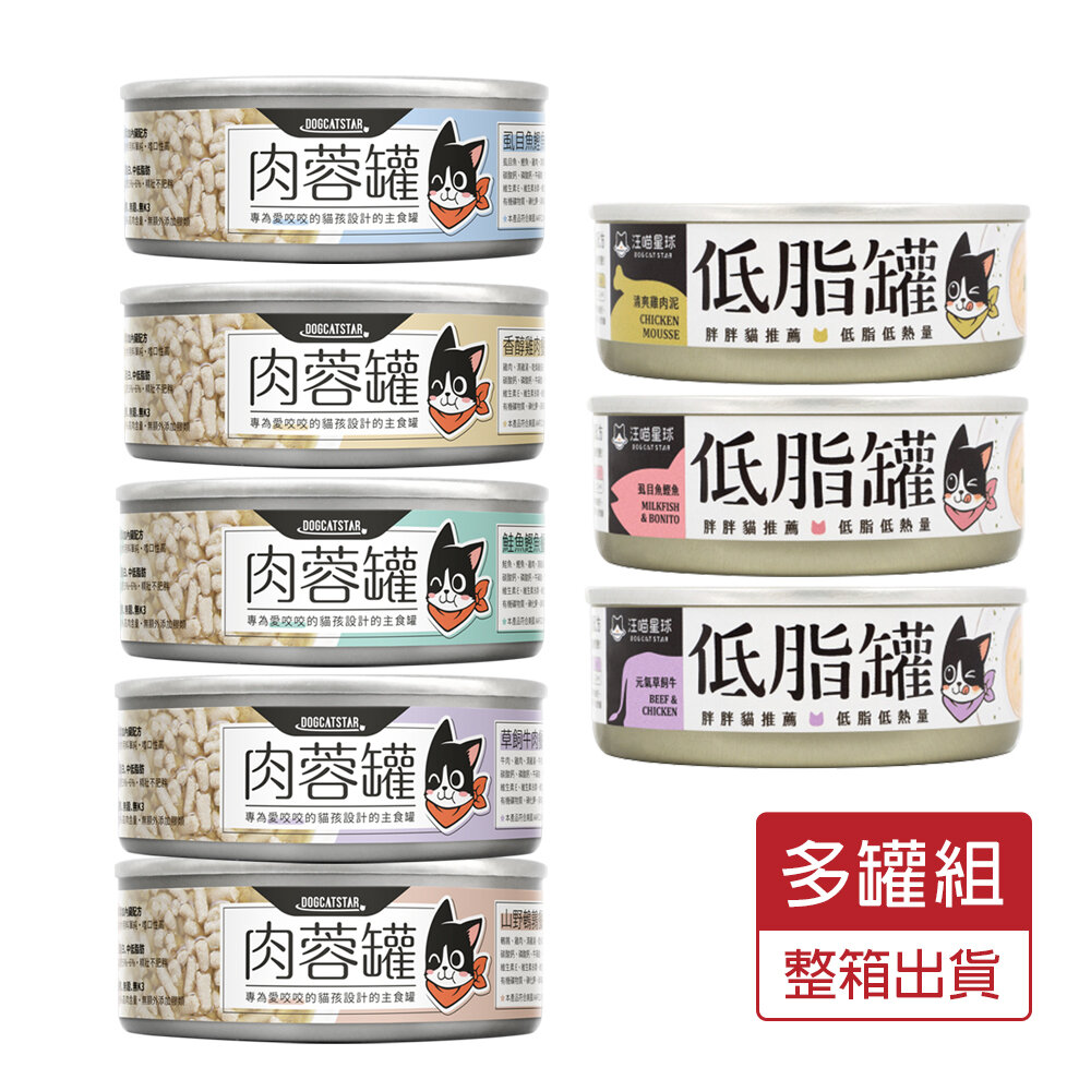 20879852409-DogCatStar 汪喵星球 無膠貓主食罐【多罐組】咬咬肉蓉 低脂罐 主食罐 貓罐頭『WANG』