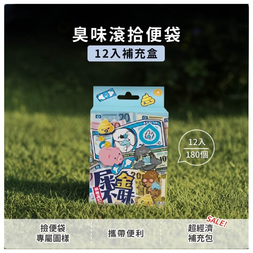 臭味滾 全效尿漬清潔霸 高效泡沫尿垢分解噴霧 防蚊噴霧 腳底清潔慕斯 乾洗粉 拾便袋『WANG』-圖片-3