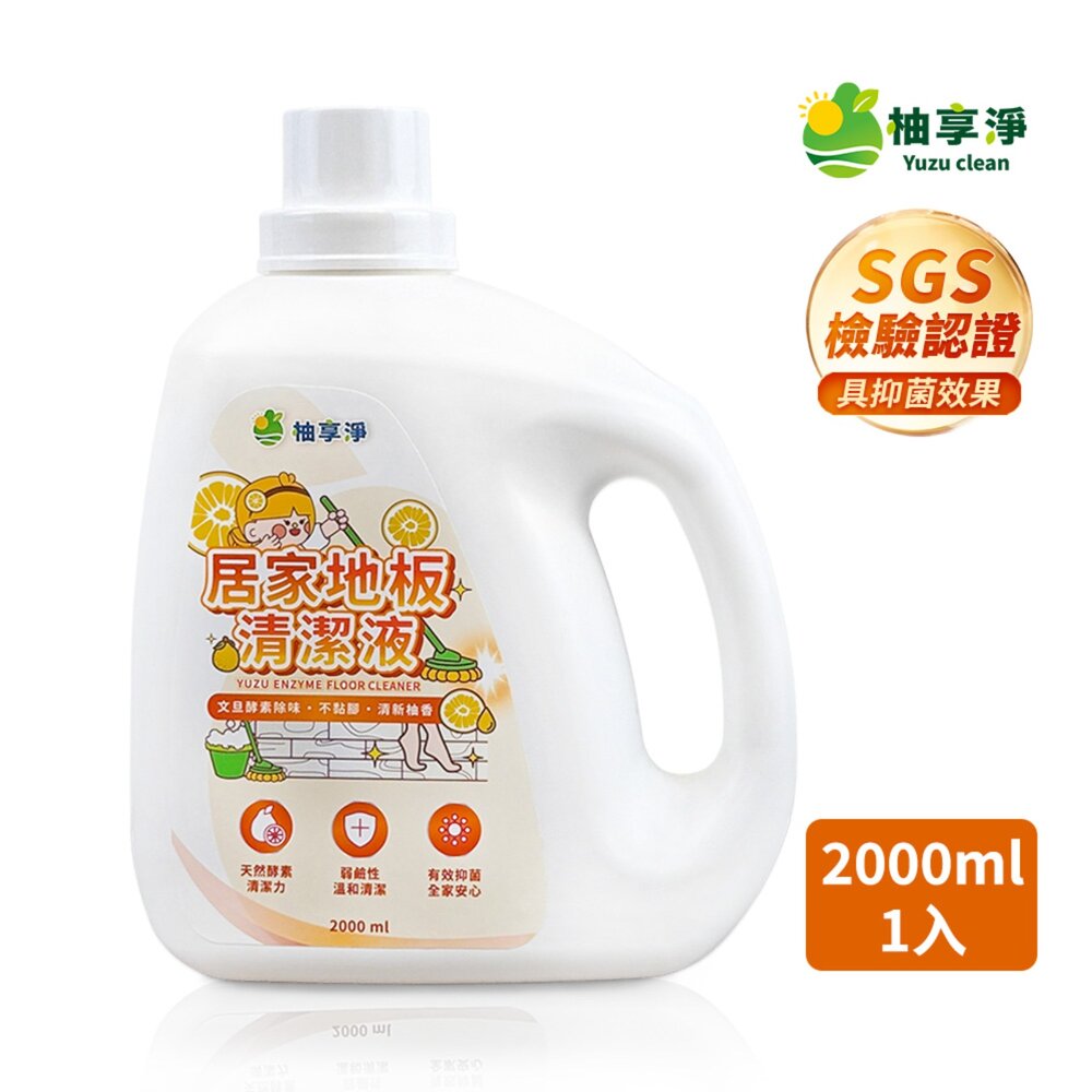 20880958517-柚享淨 文旦酵素 柚淨plus居家地板清潔液 2000ml 天然酵素/潔淨去味/潔地去污/快速乾爽/居家清新『WANG』