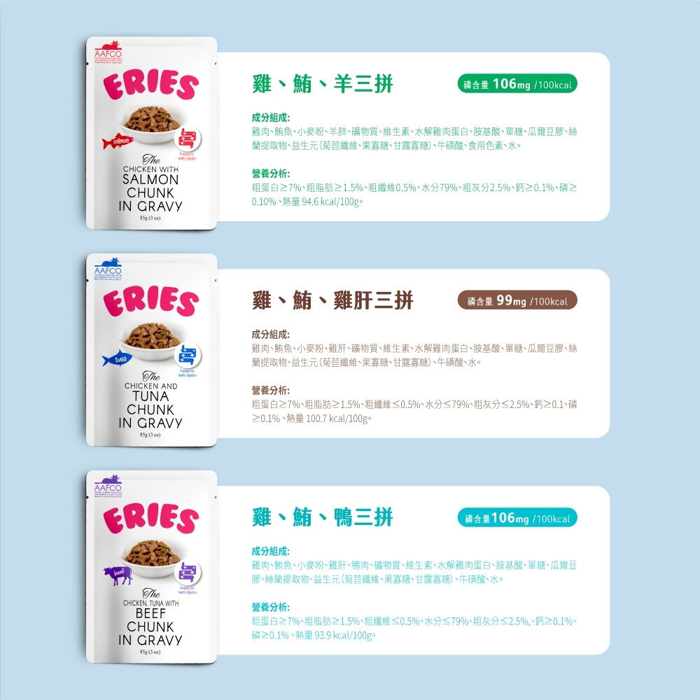 Eries 伊瑞思 益生元主食餐包|85g 鮮肉餐包 雙拼餐包 主食餐包 貓餐包『WANG』-圖片-6