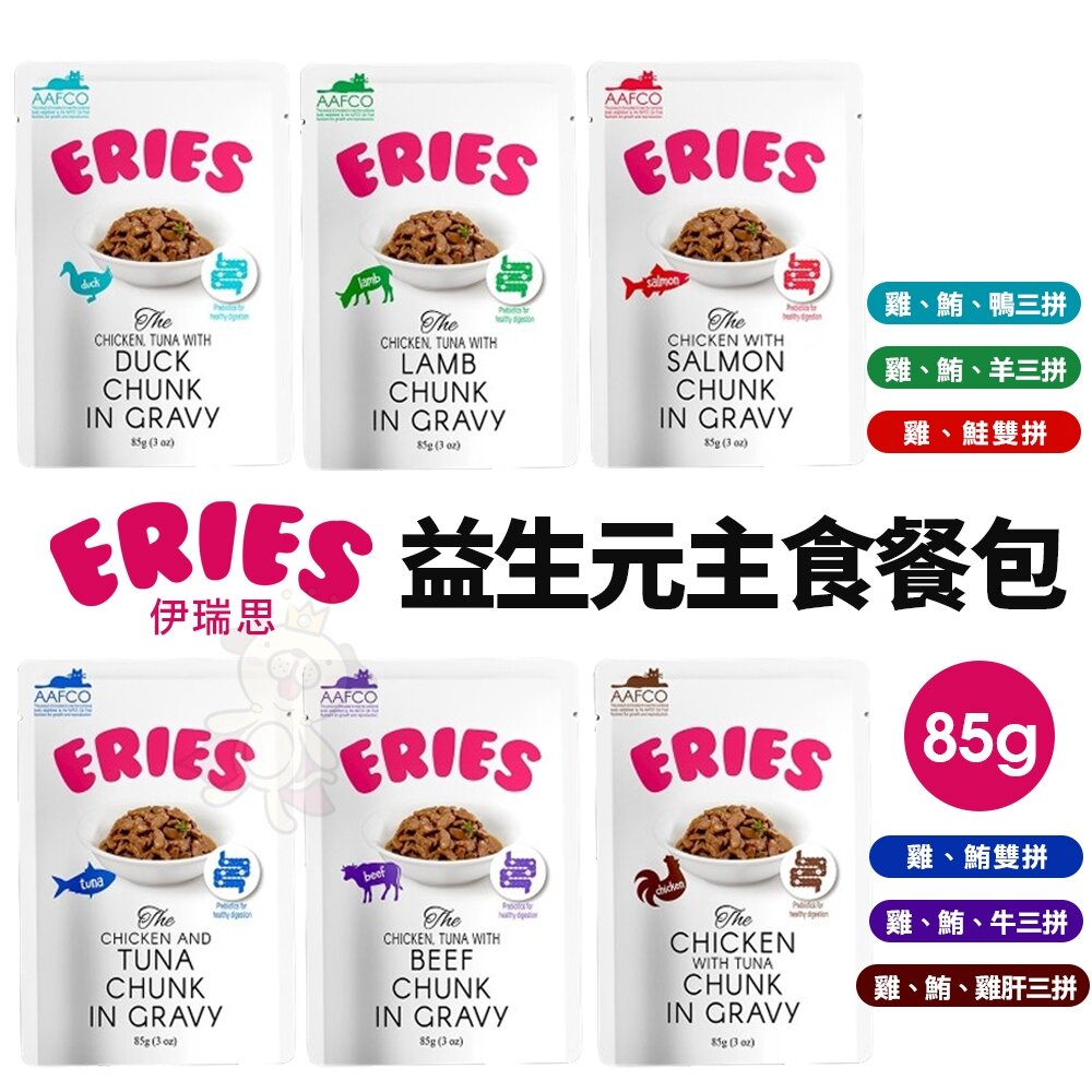 20886619760-Eries 伊瑞思 益生元主食餐包｜85g 鮮肉餐包 雙拼餐包 主食餐包 貓餐包『WANG』
