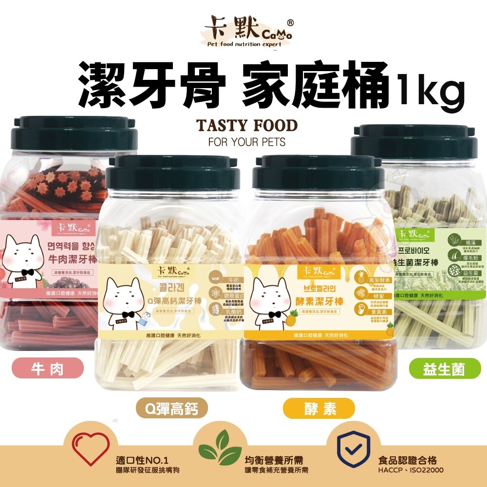 20895045335-CAMO 卡默 潔牙骨家庭桶 1kg 加大桶 360度深入潔牙 潔牙骨 台灣製造 狗零食『WANG』