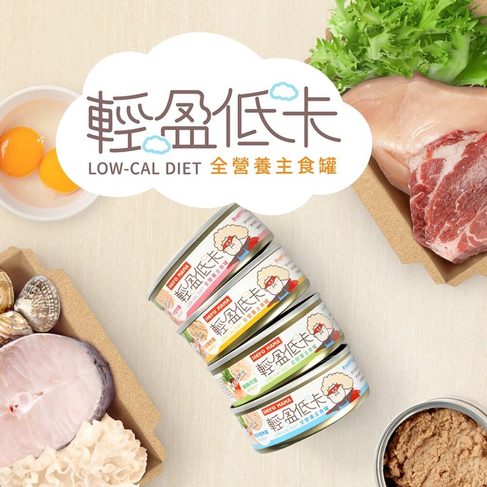 20950157650-HeroMama 輕盈低卡主食罐80g【單罐】 無穀 主食罐 貓罐 貓罐頭『WANG』