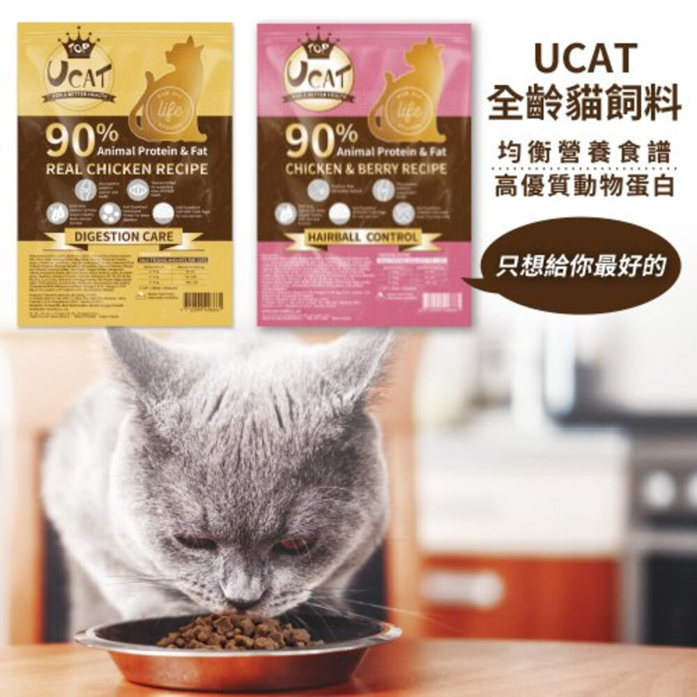 UCAT 全齡貓 2kg 莓好生活 鄉村樂活 高蛋白 貓乾糧 貓主食 貓飼料『WANG』-圖片-2