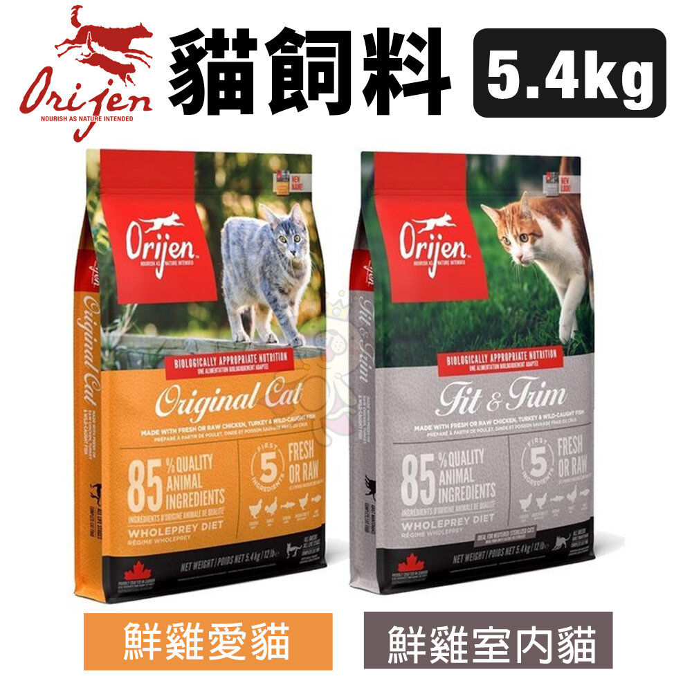 加拿大 Orijen 歐睿健 貓飼料 1kg-5.4kg 鮮雞愛貓|室內貓|六種鮮魚|幼貓|愛貓守護8『WANG』-圖片-3
