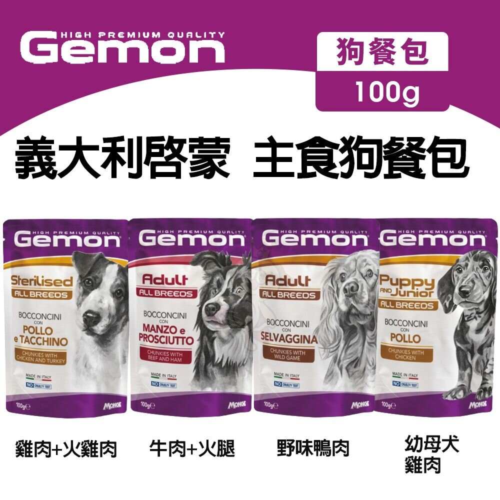 21064928340-義大利 GEMON 啟蒙 主食狗餐包100g  主食餐包 狗餐包『WANG』