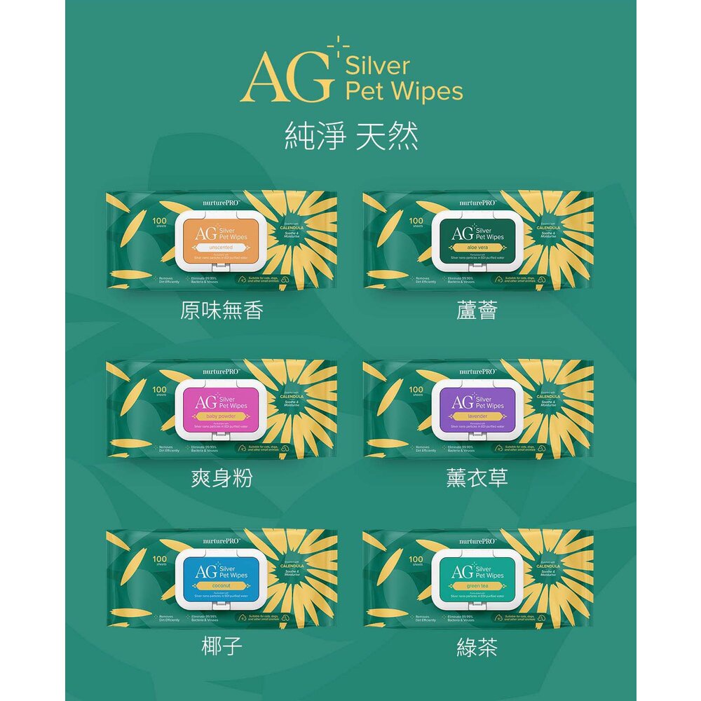 Nourish Life 天然密碼 AG+銀離子寵物濕紙巾 隨身包10抽/100抽 寵物濕紙巾『WANG』-圖片-2