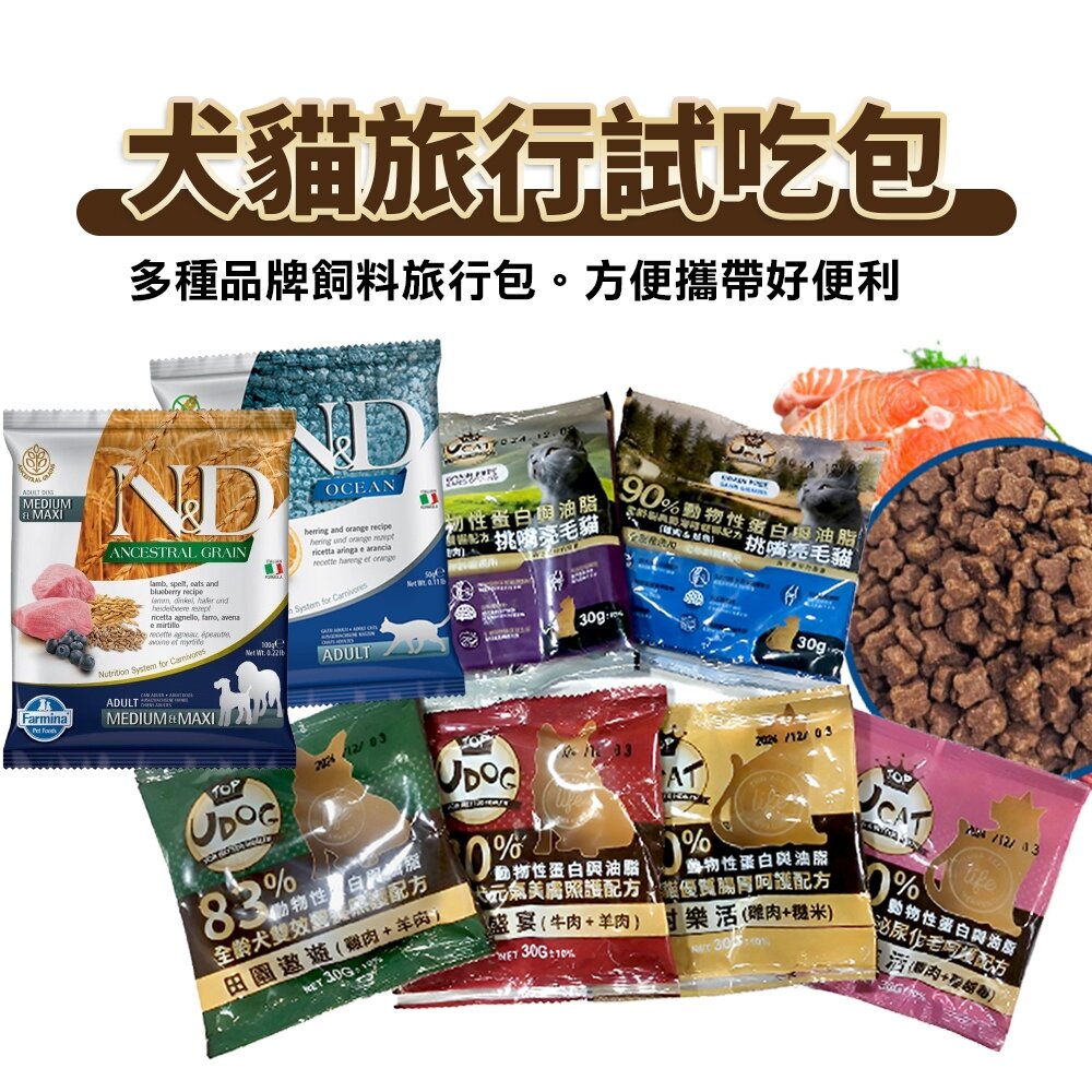 21081562570-犬貓試吃包 旅行包 口味隨機 鮮開凍 法米納 愛肯拿 歐克斯農場 自然癮食 貓飼料 狗飼料『WANG』