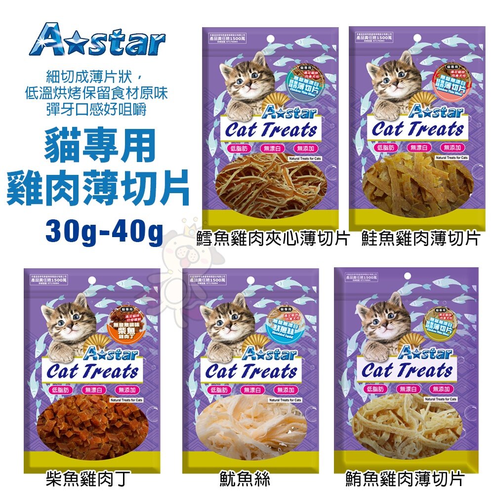 21132515209-A-Star 貓專用雞肉薄切片30g-80g 袋裝 鮭魚 鮪魚 鱈魚 柴魚丁 魷魚絲 貓點心 貓零食『WANG』