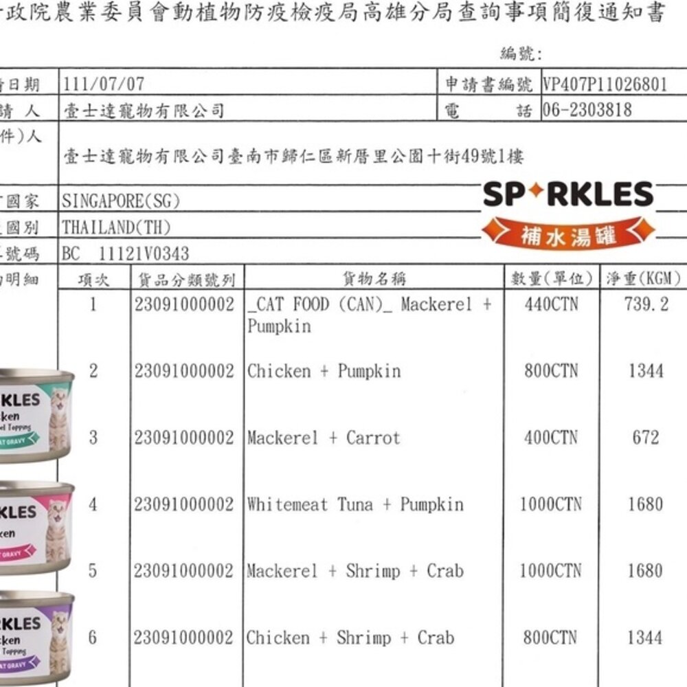 Sparkles 超級SP 補水炸彈湯罐【24罐組】70g 貓咪的補水聖品 挑嘴貓最愛 貓罐頭『WANG』-圖片-3