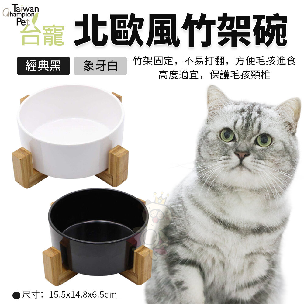 台寵 北歐風 竹架碗|竹架慢食碗 象牙白 經典黑 慢食碗 狗餐碗 貓餐碗 寵物餐碗『WANG』-圖片-2