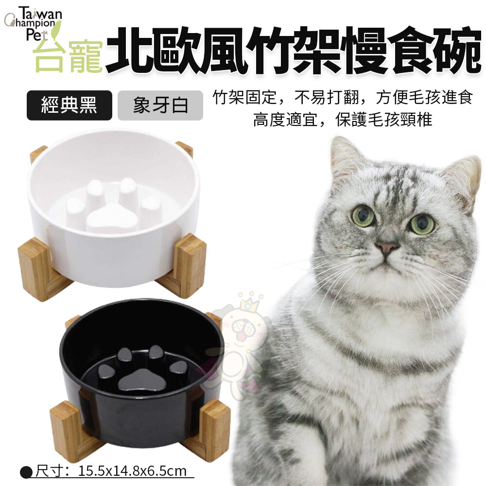台寵 北歐風 竹架碗|竹架慢食碗 象牙白 經典黑 慢食碗 狗餐碗 貓餐碗 寵物餐碗『WANG』-圖片-3