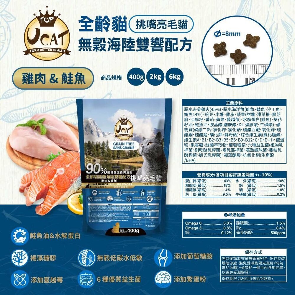 UCAT 天然無穀全齡貓 2kg-6Kg|雞肉&鮭魚 挑嘴亮毛配方 無穀貓糧 貓乾糧 貓飼料『WANG』-圖片-3