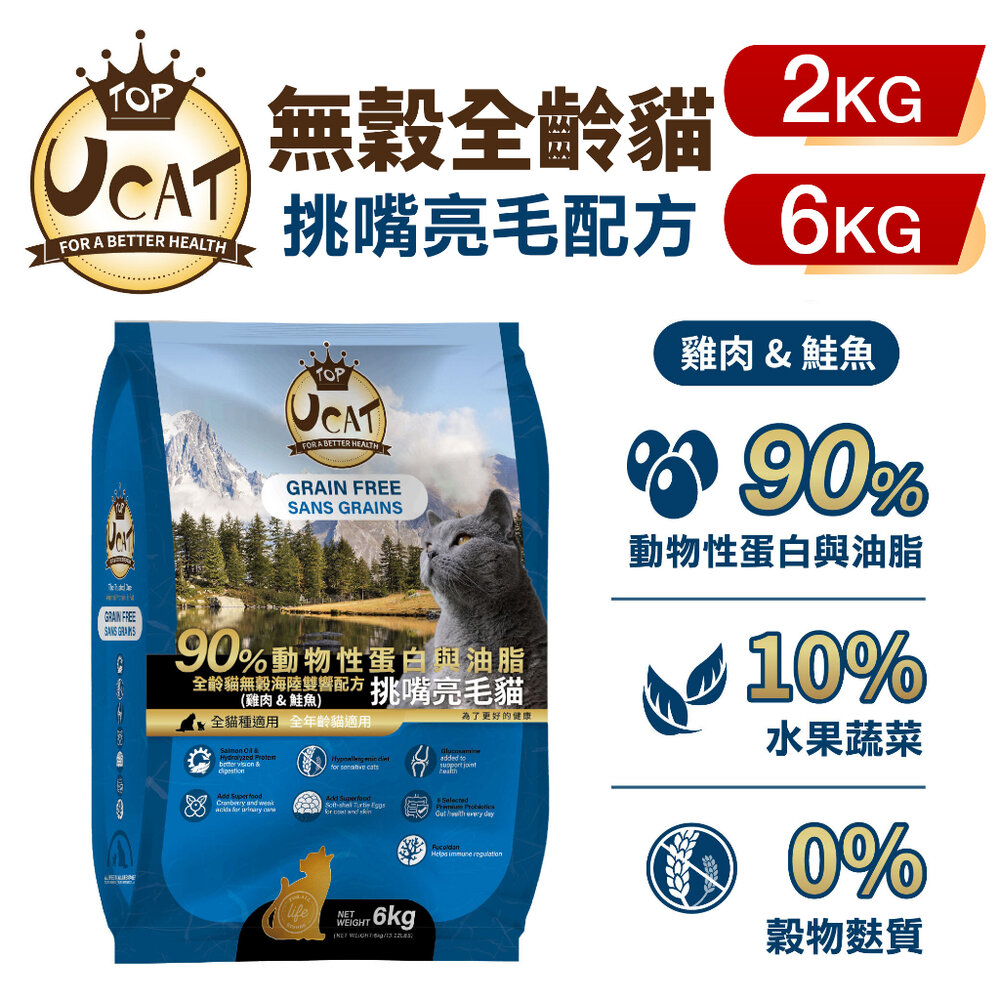 21181353890-UCAT 天然無穀全齡貓 2kg-6Kg｜雞肉&鮭魚 挑嘴亮毛配方  無穀貓糧 貓乾糧 貓飼料『WANG』