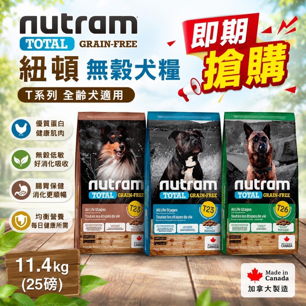 【即期搶購+送2kg飼料】Nutram 紐頓 無穀低敏犬糧 11.4Kg 腸胃敏感 狗乾糧 狗主食 狗飼料『WANG』-圖片-2