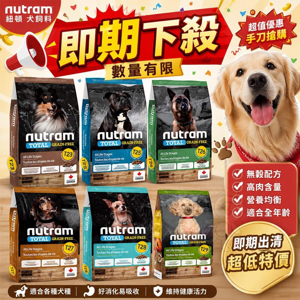 【即期搶購+送2kg飼料】Nutram 紐頓 無穀低敏犬糧 11.4Kg 腸胃敏感 狗乾糧 狗主食 狗飼料『WANG』-圖片-6
