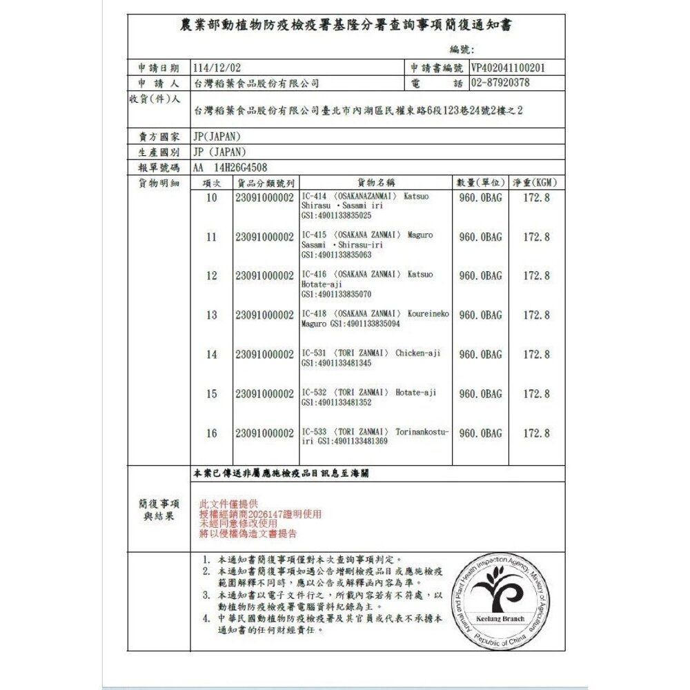 日本 CIAO 魚盛貓餐包 60gX3入【10包組】貓奴瘋搶囤貨 鮪魚 雞肉 吻仔魚 鮮魚餐包 貓餐包『WANG』-圖片-2