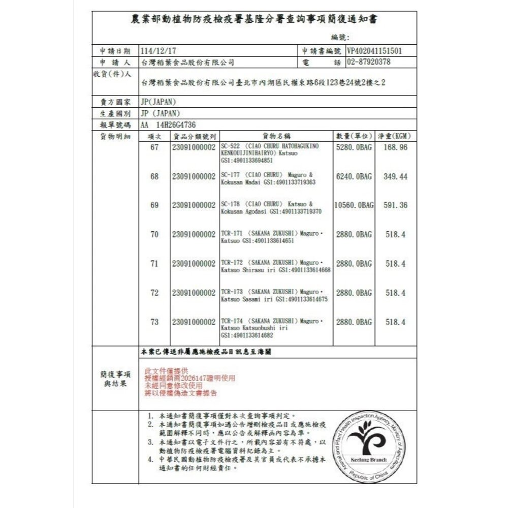 日本 CIAO 魚盛貓餐包 60gX3入【10包組】貓奴瘋搶囤貨 鮪魚 雞肉 吻仔魚 鮮魚餐包 貓餐包『WANG』-圖片-3
