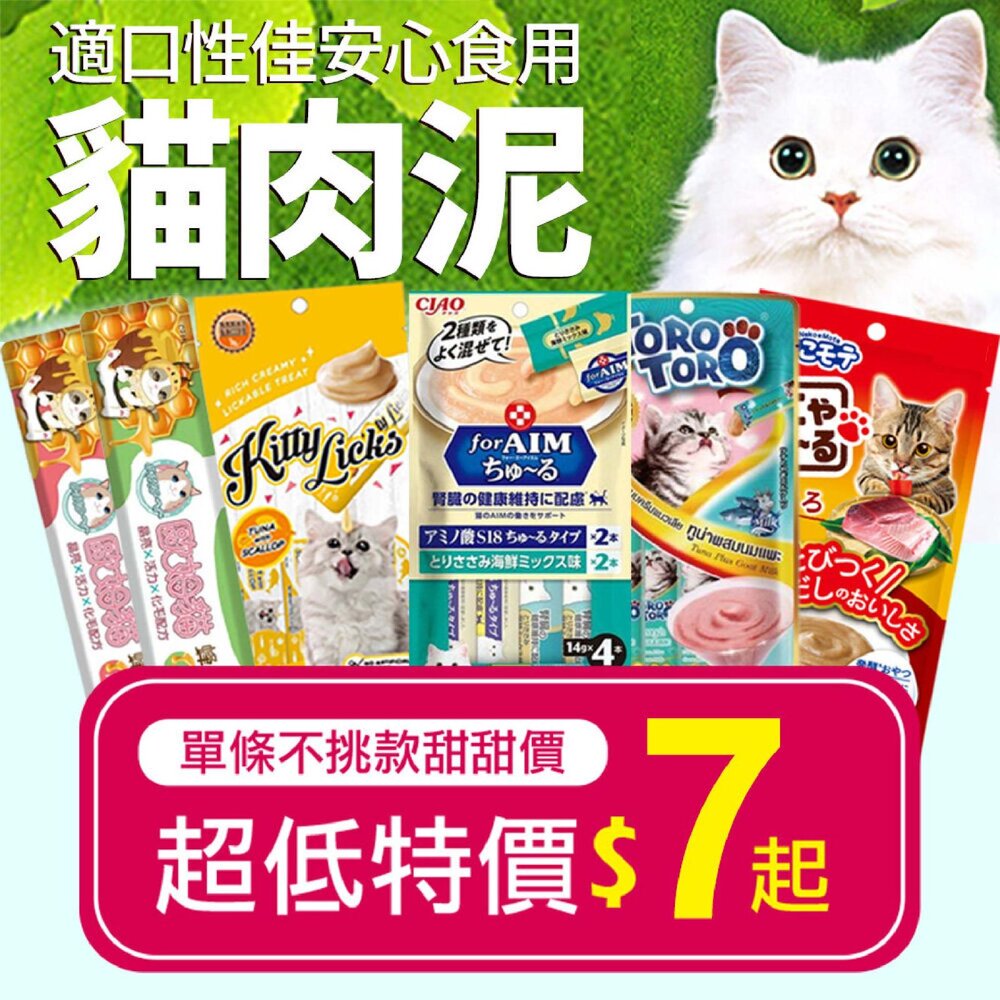 21194785288-【單支體驗價】綜合貓肉泥 CIAO Kitty Licks 甜甜貓肉泥/THE CAT 厚韻貓肉泥 口味隨機『WANG』