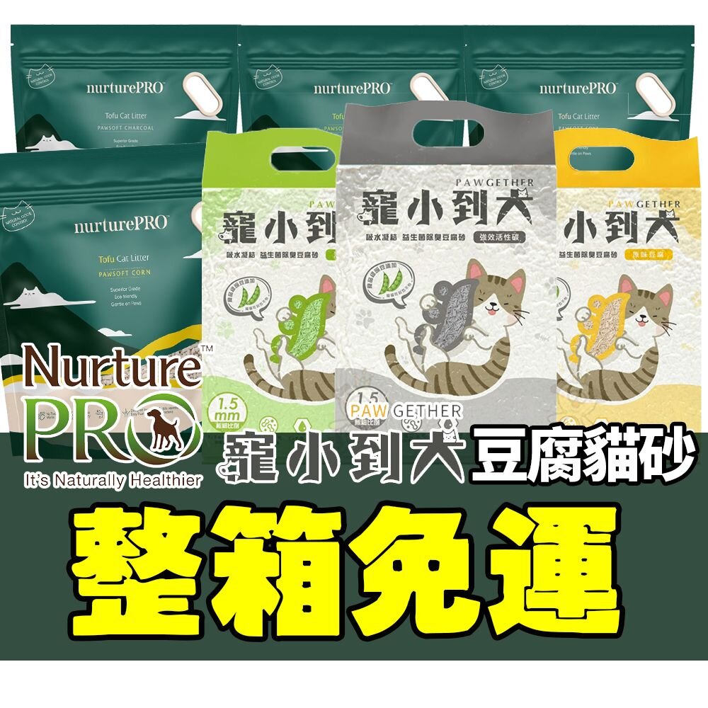 21288306122-Nourish Life 天然密碼 寵小到大【6包組免運】 環保貓砂 豆腐貓砂 吸水快 凝結強 貓砂『WANG』
