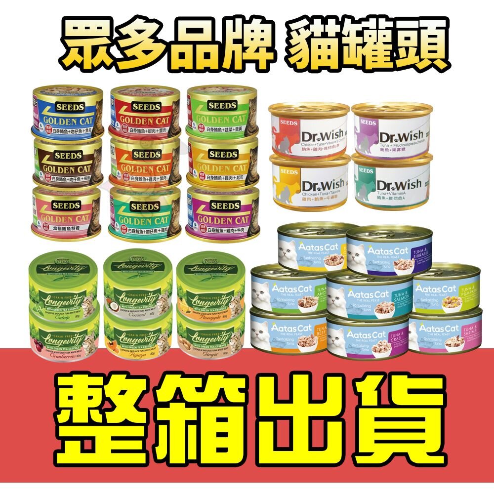 21304573833-SEEDS 惜時 聖萊西 天然密碼 愛達思 妙奇貓罐 貓罐頭【整箱出貨】特級金罐 主食貓罐『WANG』