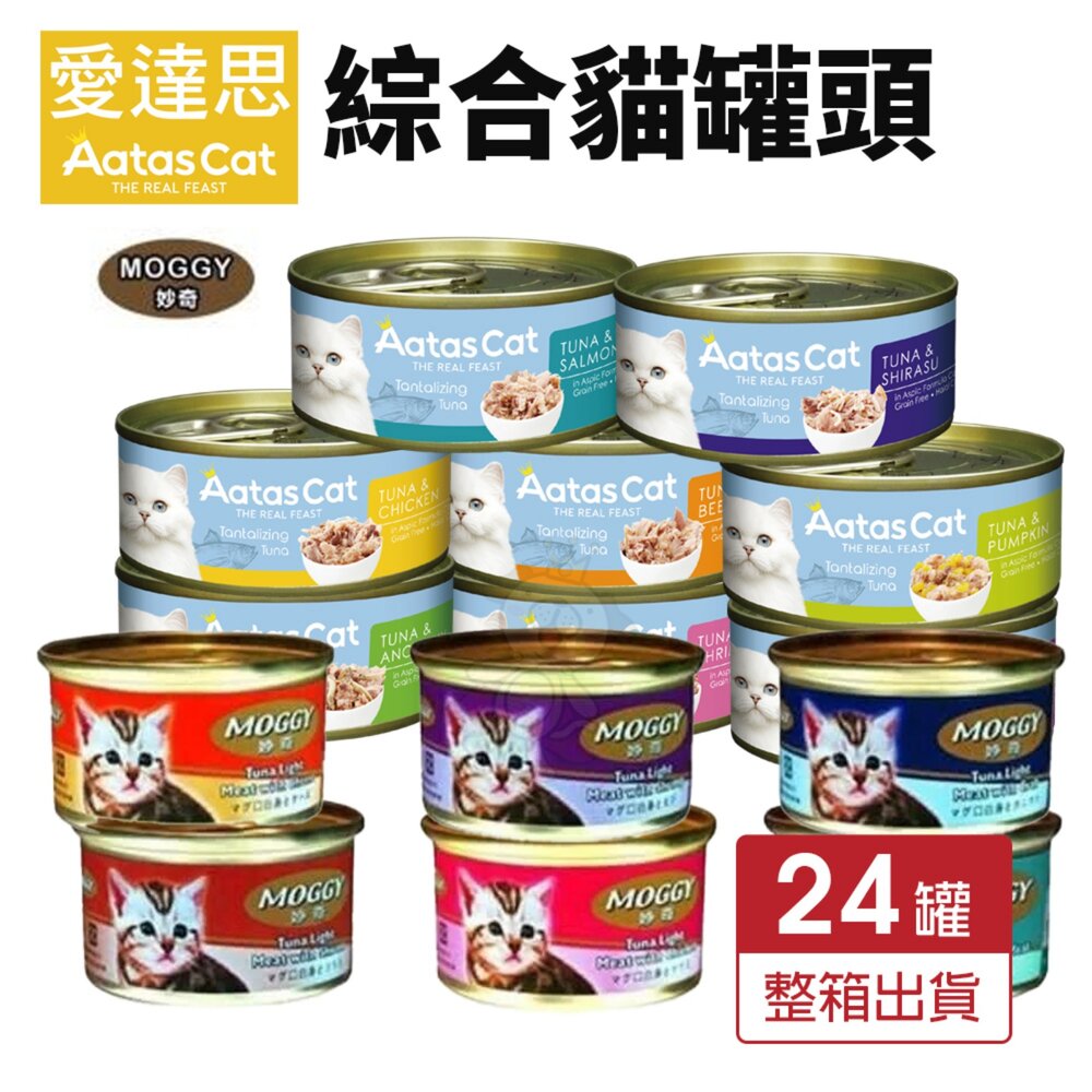 21304573833-愛達思 妙奇 貓罐頭【整箱出貨】 主食罐 鮮肉罐 湯罐 貓罐 貓罐頭『WANG』