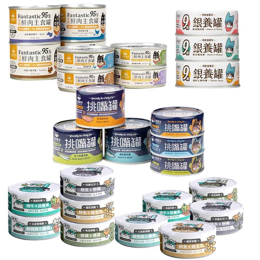 DogCatStar 汪喵星球 陪心寵糧 綜合犬貓罐【多罐組】 狗罐頭 狗主食罐 貓罐頭 主食貓罐『WANG』-圖片-1