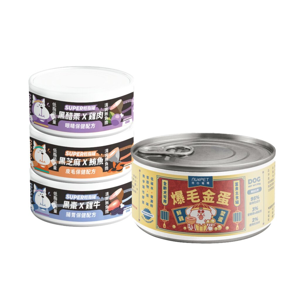 NU4PET 陪心寵糧 狗主食罐【多罐組】Super小黑輕脂罐 富貴爆毛主食罐 輕脂罐 富貴罐 狗罐頭『WANG』-圖片-1
