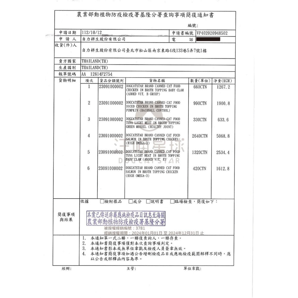 DogCatStar 汪喵星球 陪心寵糧 綜合犬貓罐【多罐組】 狗罐頭 狗主食罐 貓罐頭 主食貓罐『WANG』-圖片-3