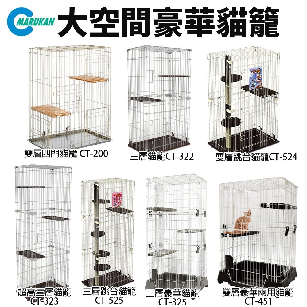 213573742-Marukan 貓籠  CT-322｜CT-524｜CT-525｜CT-451『WANG』