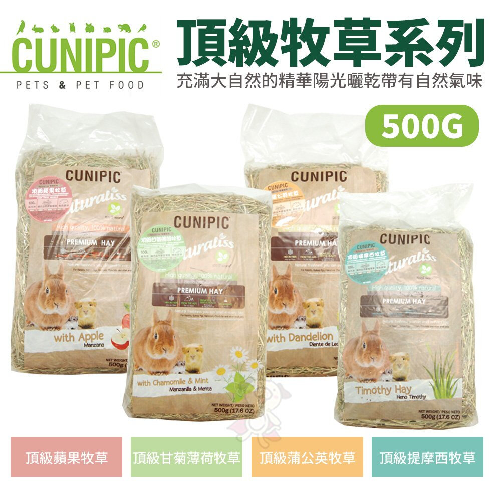 21388430646-CUNIPIC 頂級牧草系列 500g 蒲公英/甘菊薄荷/蘋果/提摩西 小動物牧草『WANG』