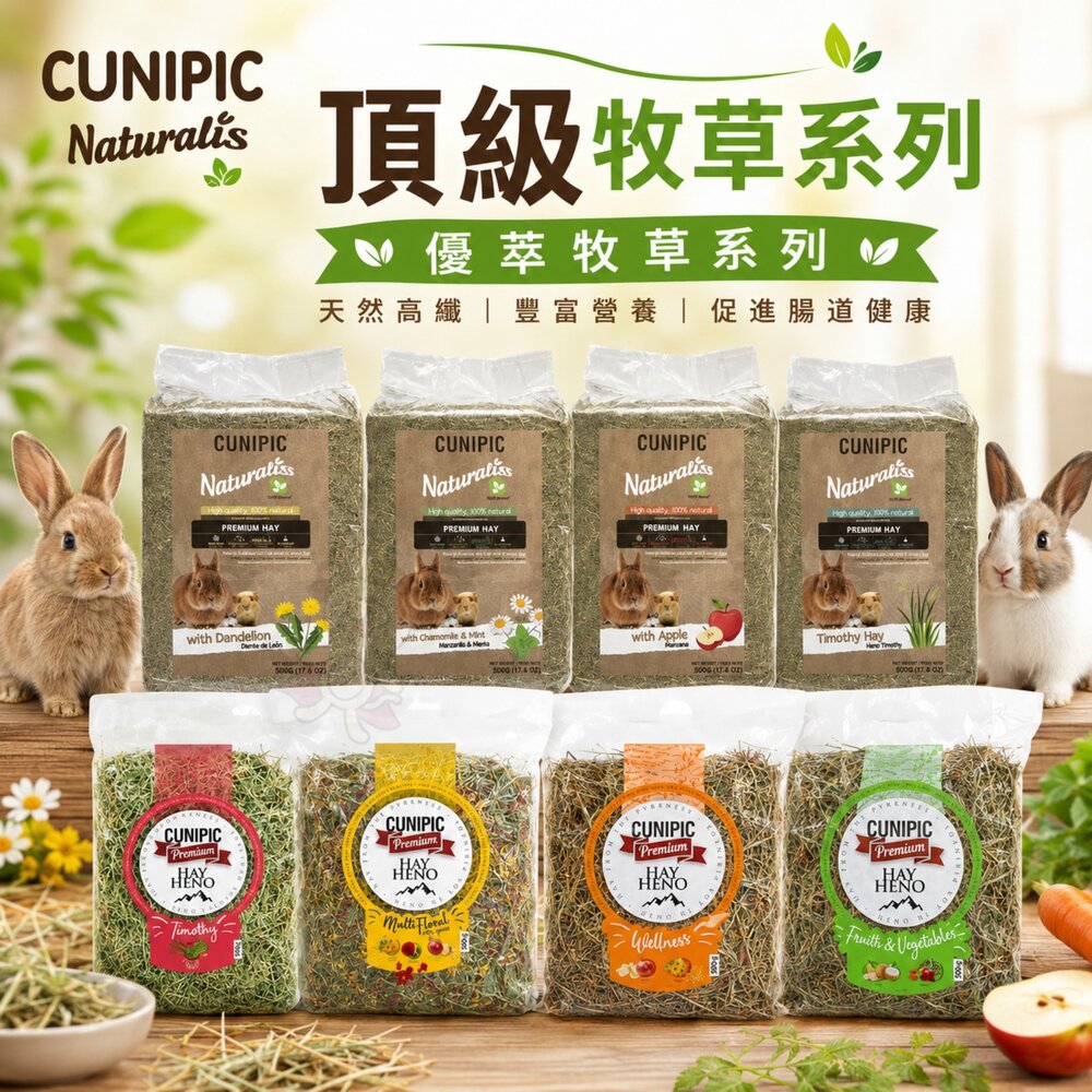 21388430646-CUNIPIC 頂級牧草系列 優萃牧草系列 蒲公英 甘菊薄荷 蘋果 提摩西 花草 金盞花 小動物牧草『WANG』