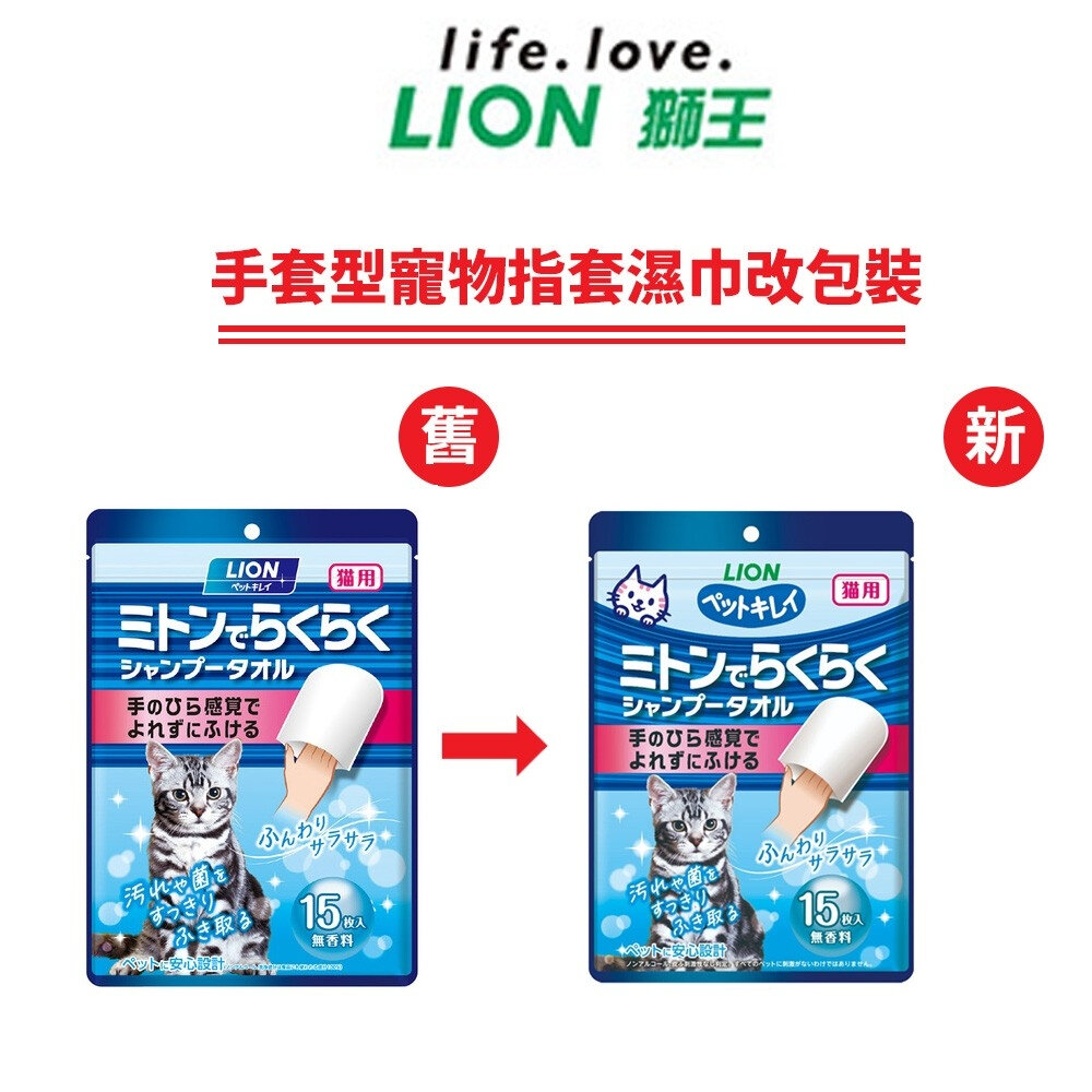 日本 LION 獅王 寵物清爽潔膚巾 潔顏指套 手套型寵物指套濕巾 寵物潔膚巾 犬貓用『WANG』-圖片-2