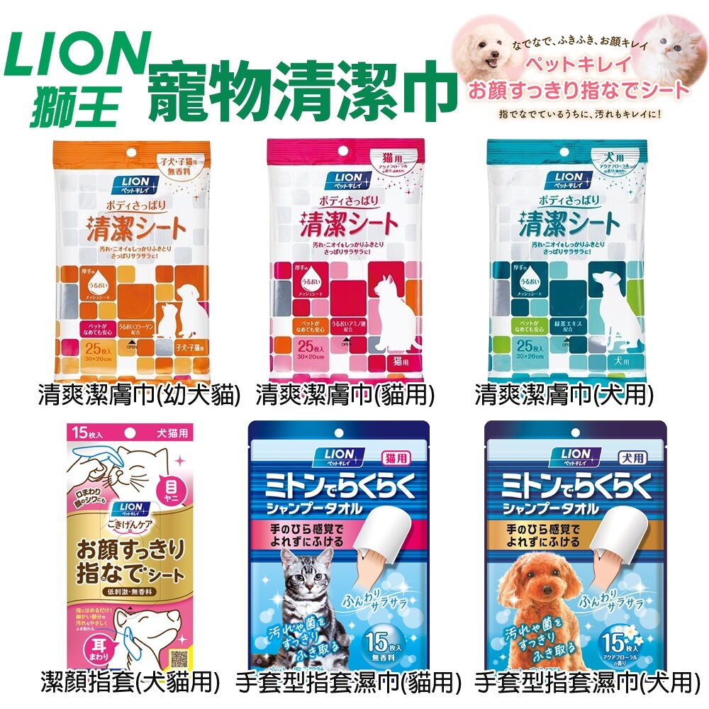 21433454474-日本 LION 獅王 寵物清爽潔膚巾 潔顏指套 手套型寵物指套濕巾 寵物潔膚巾 犬貓用『WANG』