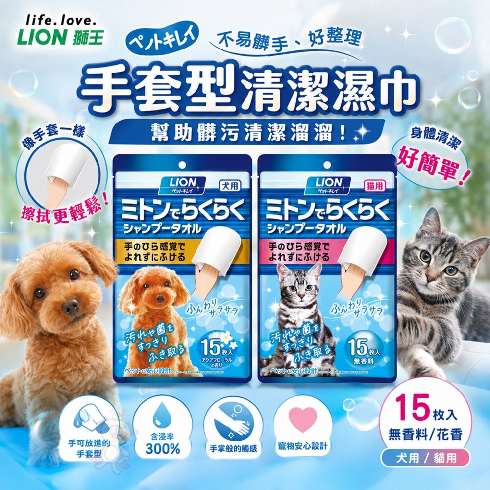 21433454474-日本 LION 獅王 寵物清爽潔膚巾 潔顏指套 手套型寵物指套濕巾 寵物潔膚巾 犬貓用『WANG』